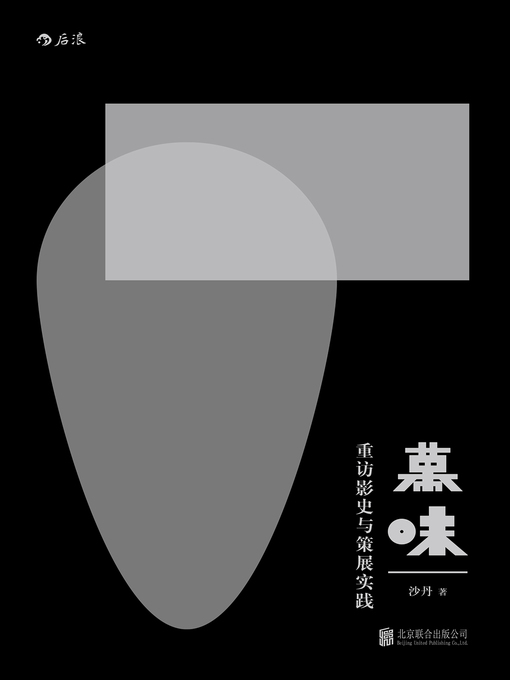 Title details for 幕味 by 沙丹 - Available